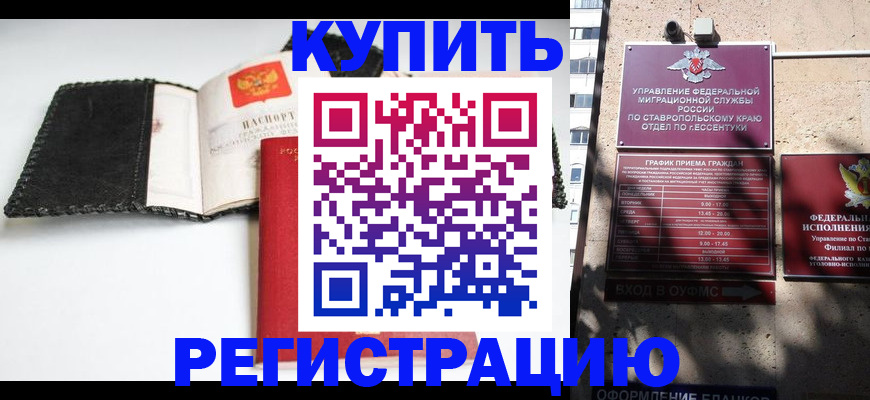 прописка в квартире в Аше